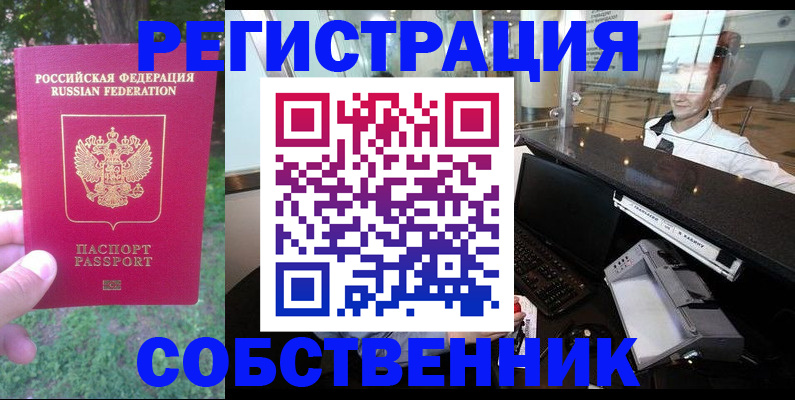 временная прописка в Спасске-Дальнем